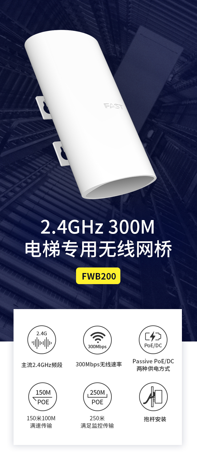 FWB200 单只装